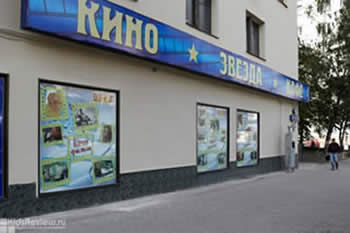 КИНОТЕАТР "Звезда" КИНОТЕАТР "Звезда"