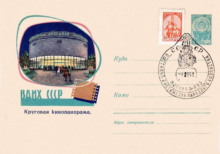 Конверт из серии ВДНХ СССР 1961 год
